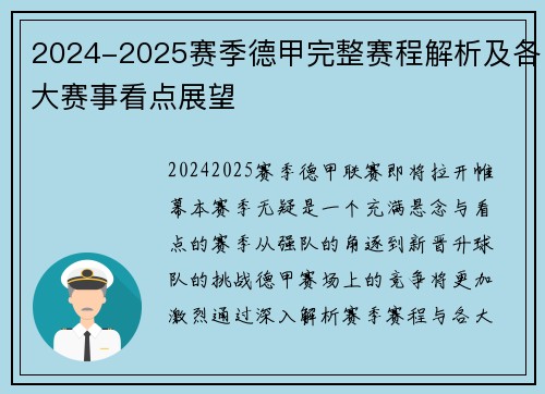 2024-2025赛季德甲完整赛程解析及各大赛事看点展望