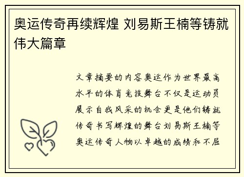 奥运传奇再续辉煌 刘易斯王楠等铸就伟大篇章